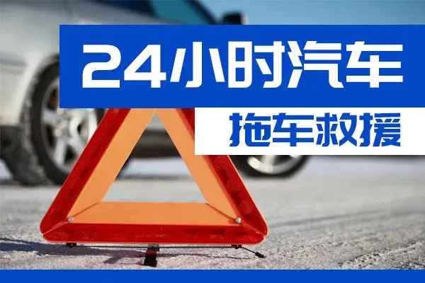 那曲通州区附近一辆汽车发动机故障无法启动需要拖车救援